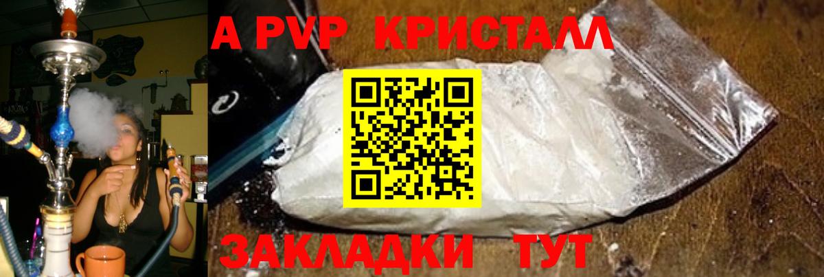 A PVP крисы CK  Вход с VPN  A-PVP VHQ  Армавир 