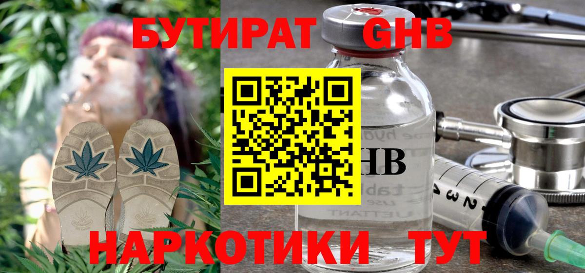 БУТИРАТ 99%  Вход с VPN  Бутират  Армавир 