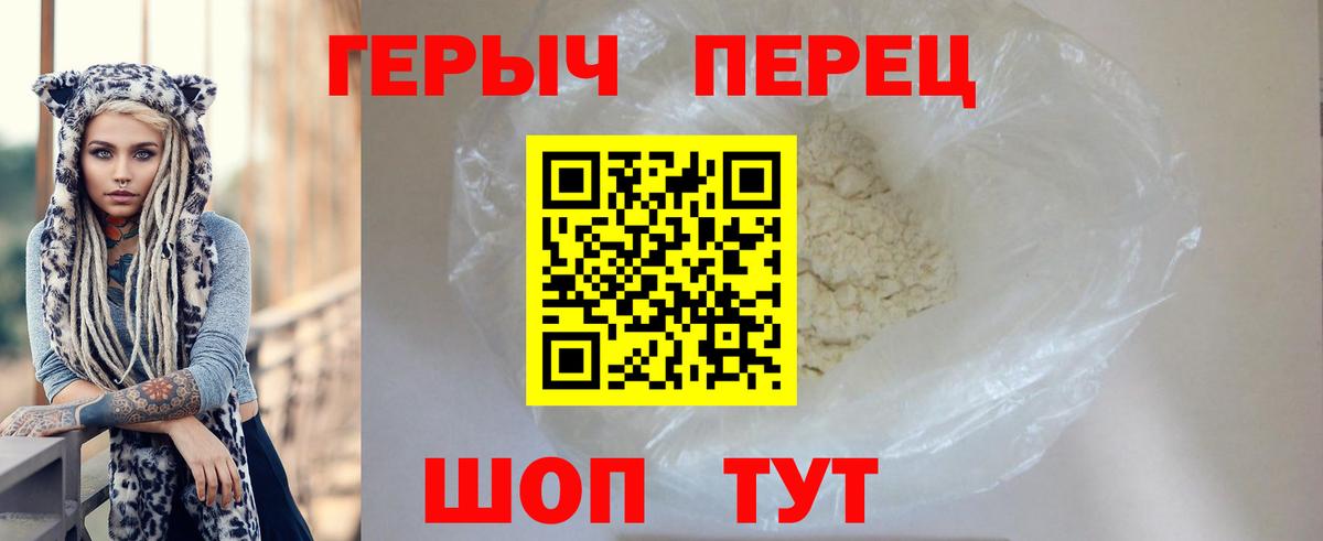 ГЕРОИН герыч Армавир